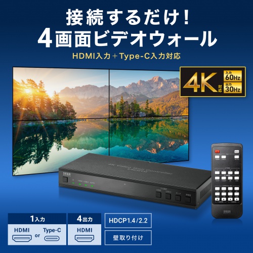 HDMI分配器 1入力4出力｜タイプC・4K対応・ビデオウォールに最適
