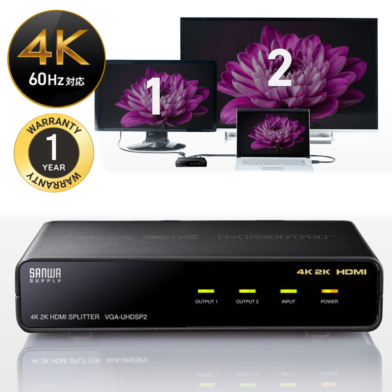 HDMI分配器 1入力2出力|4K高画質を2画面同時出力・デュアルディスプレイ