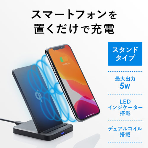ワイヤレス充電器(置くだけ充電・充電スタンド・5W・Qi対応)
